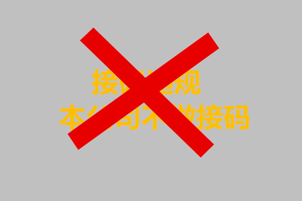 接收短信驗(yàn)證碼